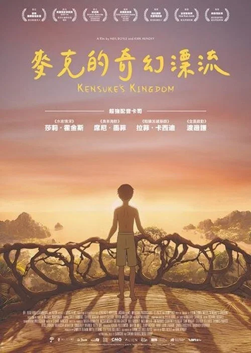 健介的王国