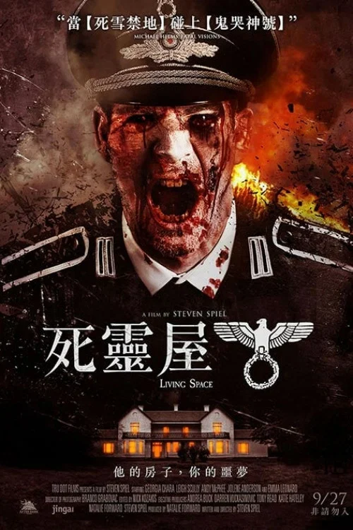 死灵屋