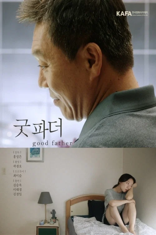 굿 파더