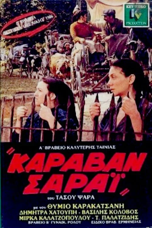 &Kappa;&alpha;&rho;&alpha;&beta;ά&nu; &Sigma;&alpha;&rho;άϊ