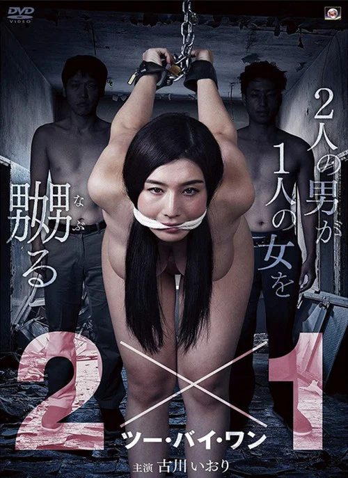 全裸监禁