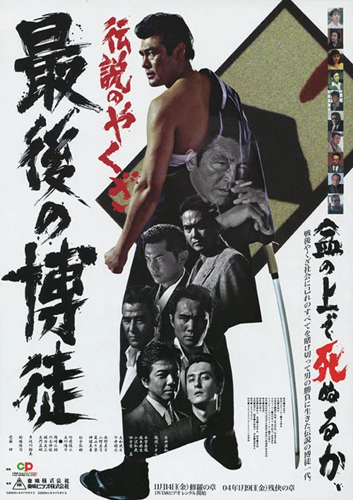 最后的赌徒