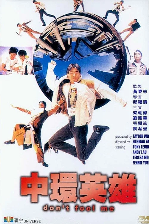 中环英雄