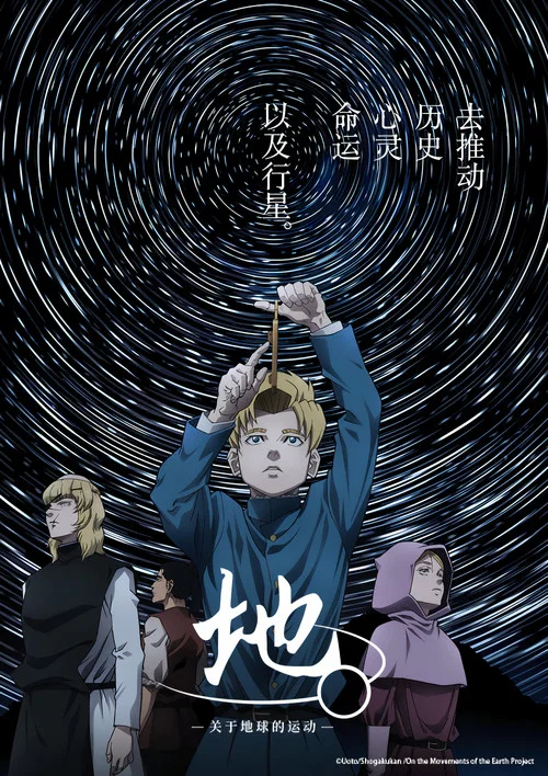 地。&mdash;关于地球的运动&mdash;