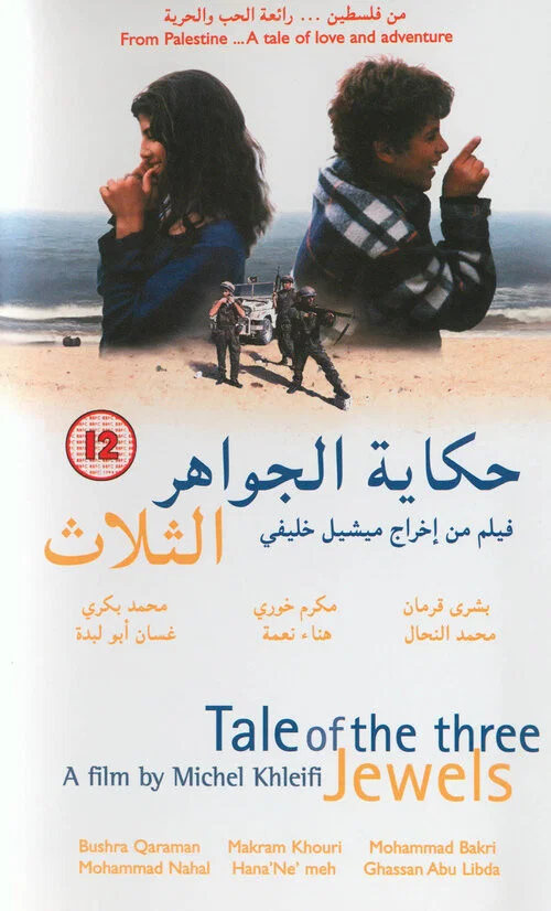 حكاية الجواهر الثلاثة