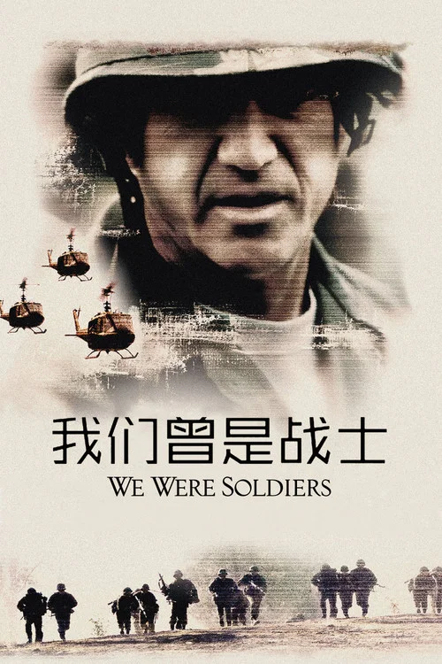 我们曾是战士
