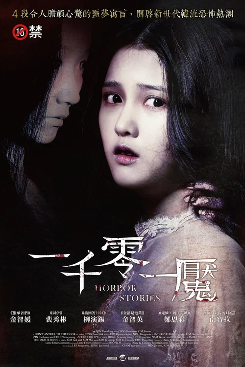 恐怖故事
