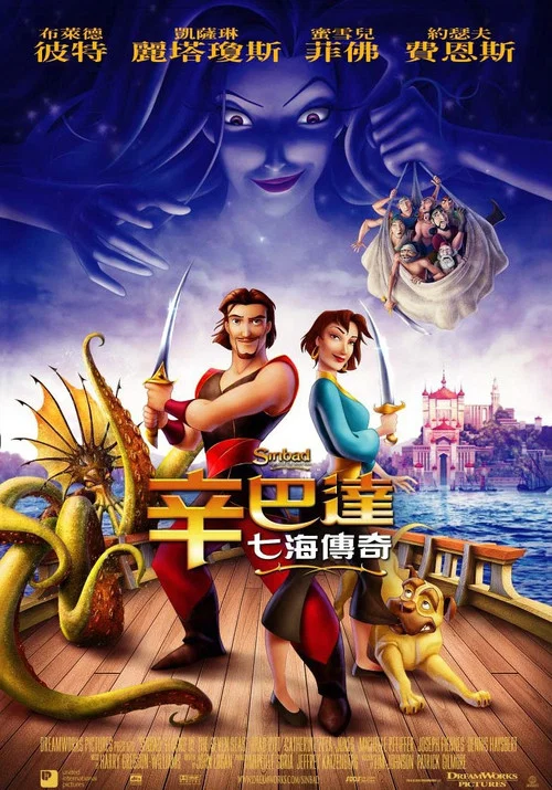 辛巴达七海传奇