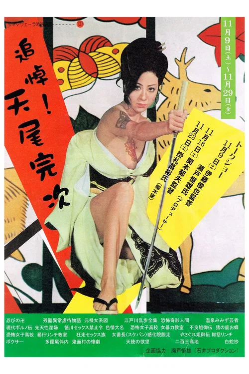 极道大姐大传说：猪鹿蝶