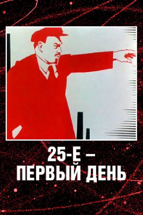 十月革命