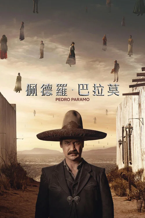 佩德罗&middot;巴拉莫