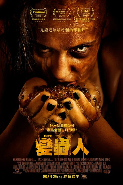 变蚊人