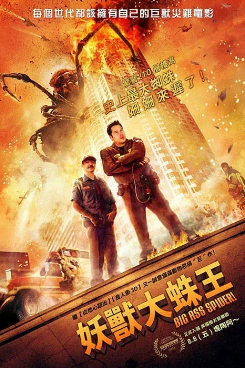 巨蛛怪