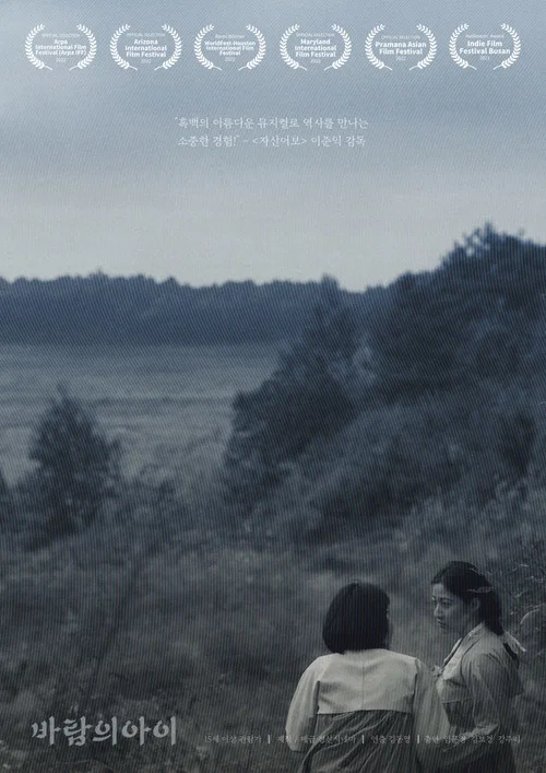 바람의 아이