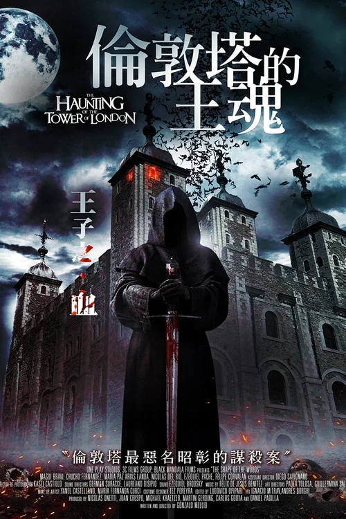 伦敦塔闹鬼