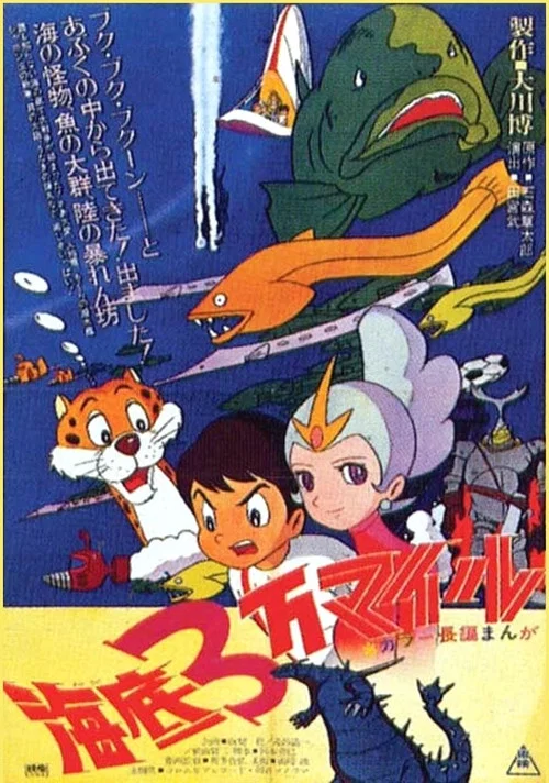 海底三万里
