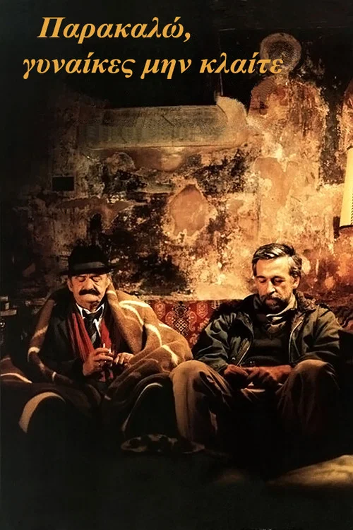 &Pi;&alpha;&rho;&alpha;&kappa;&alpha;&lambda;ώ, &Gamma;&upsilon;&nu;&alpha;ί&kappa;&epsilon;&sigmaf;, &mu;&eta;&nu; &Kappa;&lambda;&alpha;ί&tau;&epsilon;