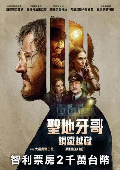 越狱协议