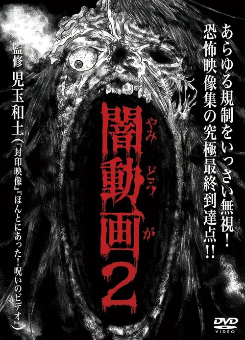 暗动画2