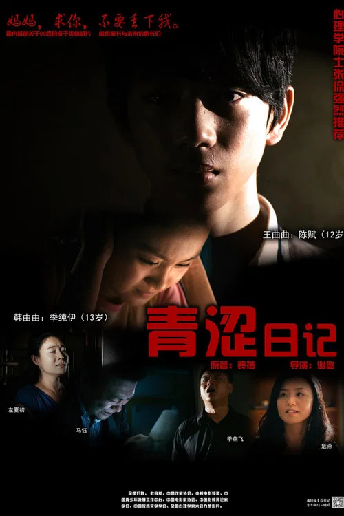 青涩日记