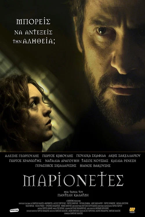 &Mu;&alpha;&rho;&iota;&omicron;&nu;έ&tau;&epsilon;&sigmaf;