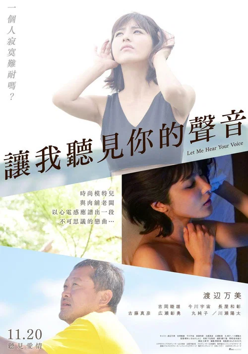 让我听听你的声音