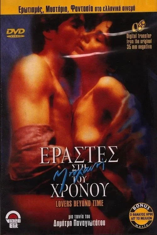 &Epsilon;&rho;&alpha;&sigma;&tau;έ&sigmaf; &Sigma;&tau;&eta; &Mu;&eta;&chi;&alpha;&nu;ή &Tau;&omicron;&upsilon; &Chi;&rho;ό&nu;&omicron;&upsilon;