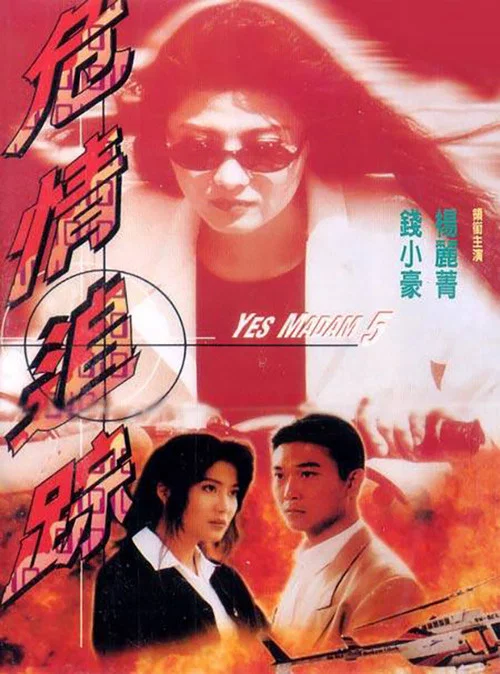 危情追踪