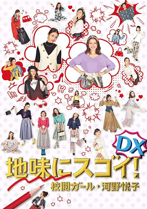 质朴却厉害！校阅女孩 河野悦子&middot;特别篇