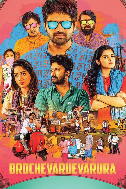 బ్రోచేవారెవరురా