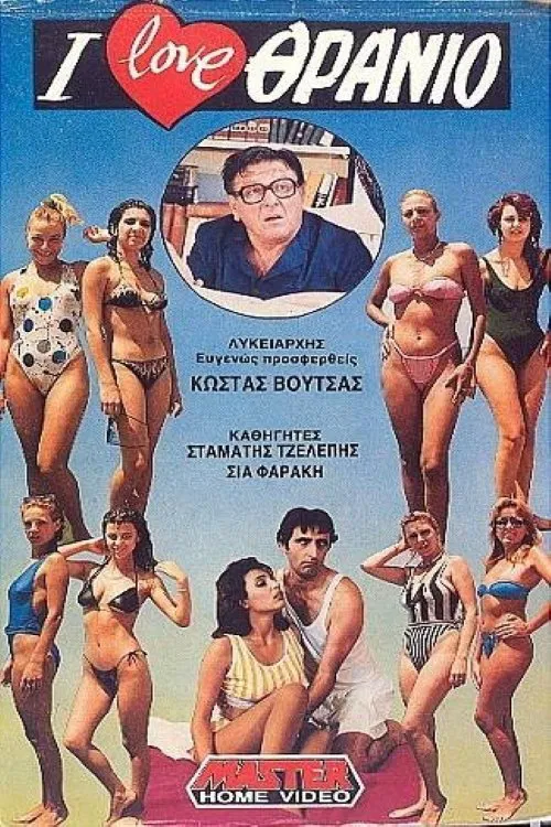 I love &theta;&rho;&alpha;&nu;ί&omicron;