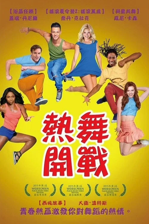 东区故事