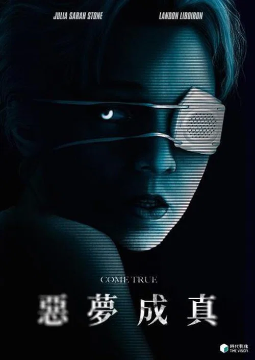 成真