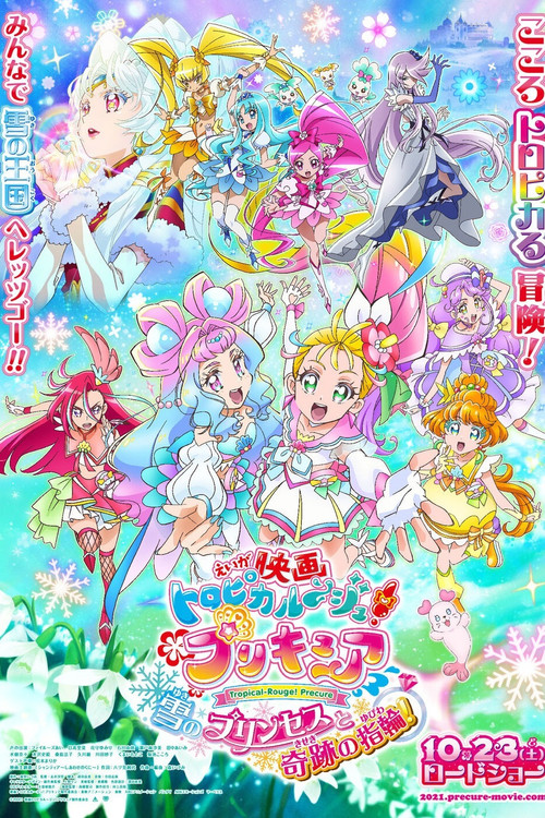 热情闪耀光之美少女 雪之公主与奇迹的戒指！