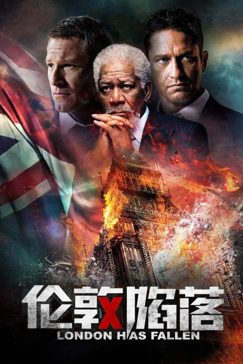 伦敦陷落