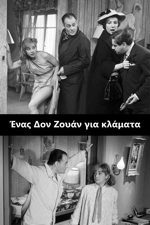 Έ&nu;&alpha;&sigmaf; &Delta;&omicron;&nu; &Zeta;&omicron;&upsilon;ά&nu; &gamma;&iota;&alpha; &Kappa;&lambda;ά&mu;&alpha;&tau;&alpha;