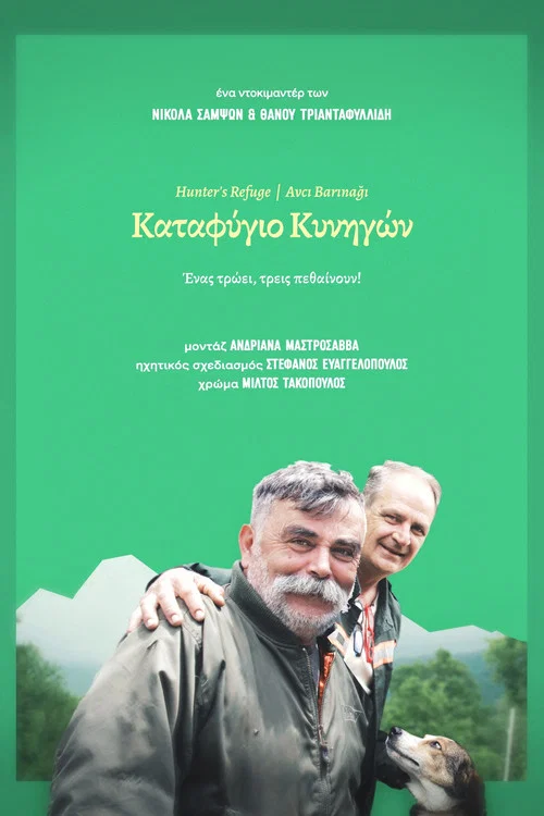 &Kappa;&alpha;&tau;&alpha;&phi;ύ&gamma;&iota;&omicron; &Kappa;&upsilon;&nu;&eta;&gamma;ώ&nu;