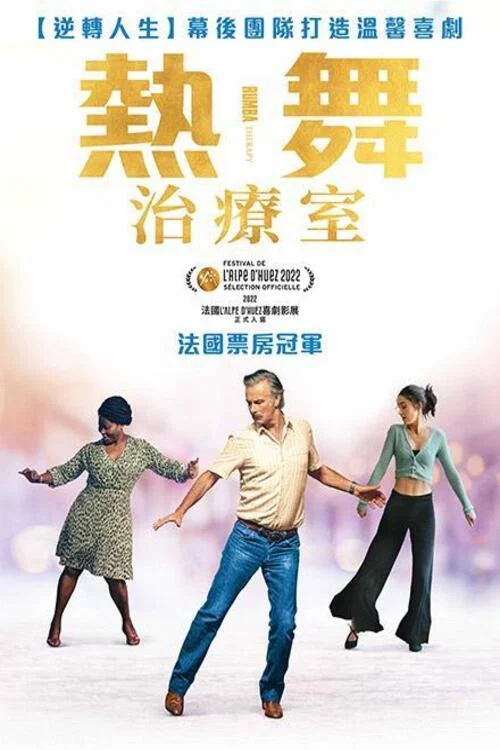 伦巴疗法