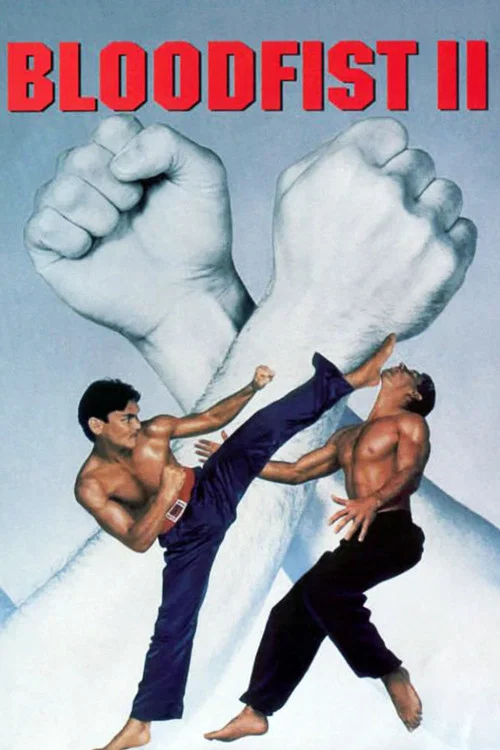 血拳2