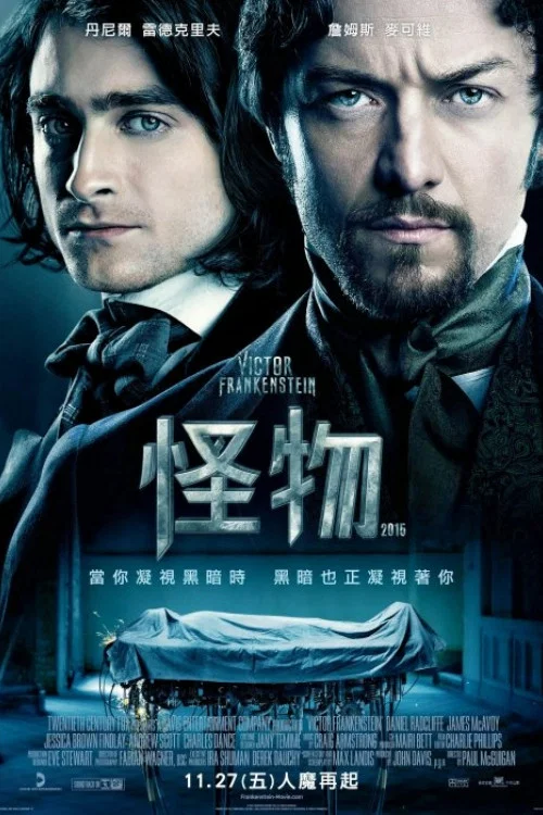维克多&middot;弗兰肯斯坦