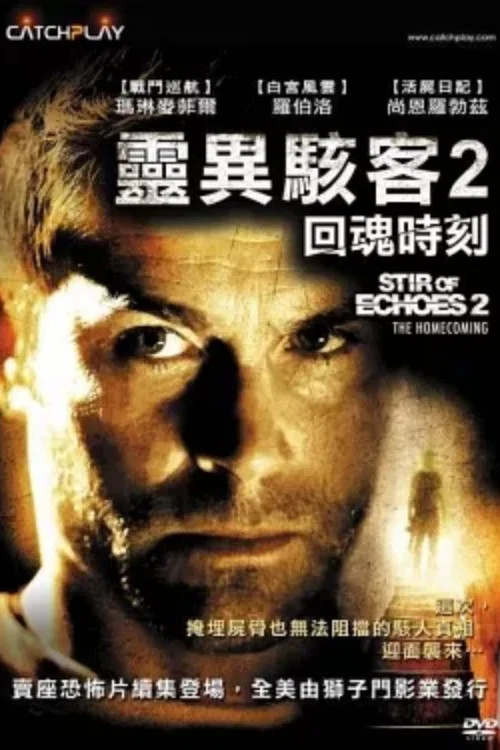 异灵骇客2：恶灵归来