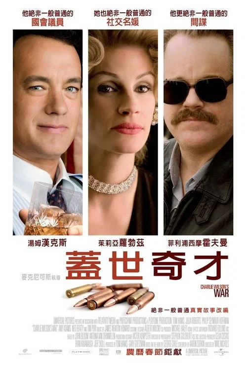 查理&middot;威尔森的战争