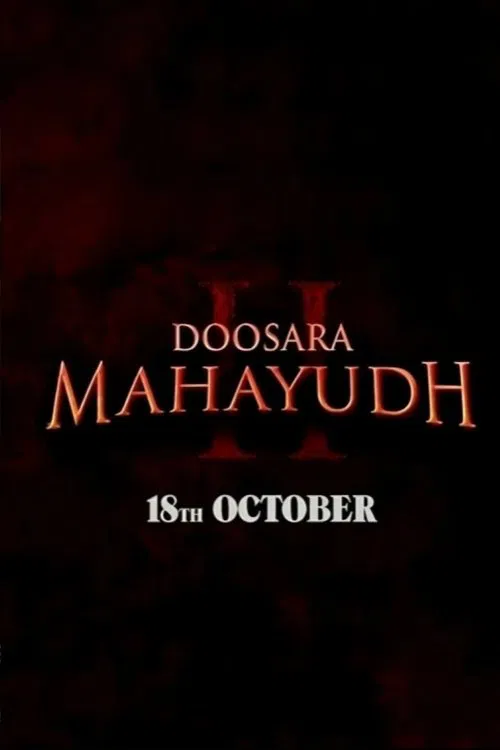 दूसरा महायुद्ध