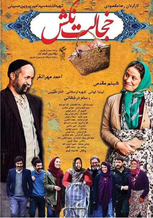 خجالت نکش
