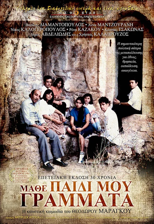 &Mu;ά&theta;&epsilon; &Pi;&alpha;&iota;&delta;ί &mu;&omicron;&upsilon; &Gamma;&rho;ά&mu;&mu;&alpha;&tau;&alpha;