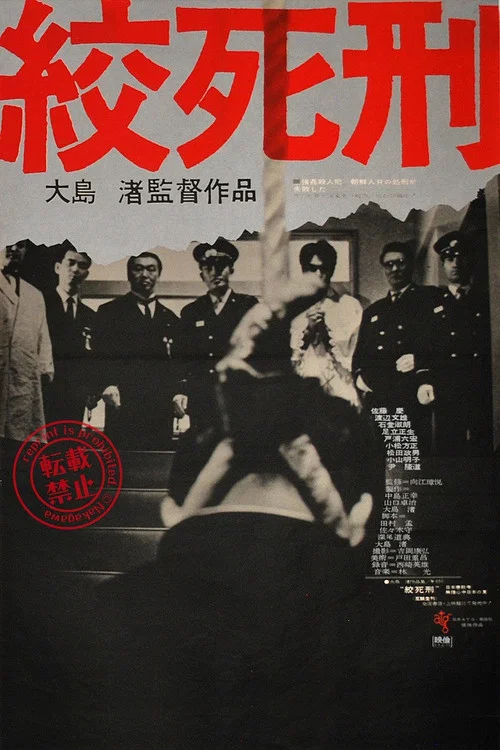 绞死刑