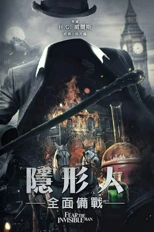 害怕看不见的人