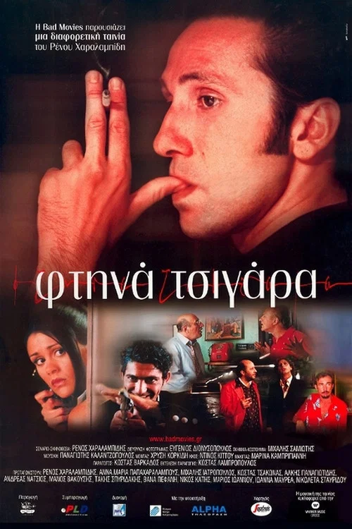 &Phi;&tau;&eta;&nu;ά &Tau;&sigma;&iota;&gamma;ά&rho;&alpha;