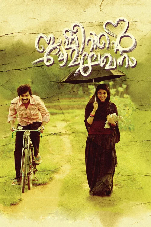 ബഷീറിന്&zwj;റെ പ്രേമലേഖനം