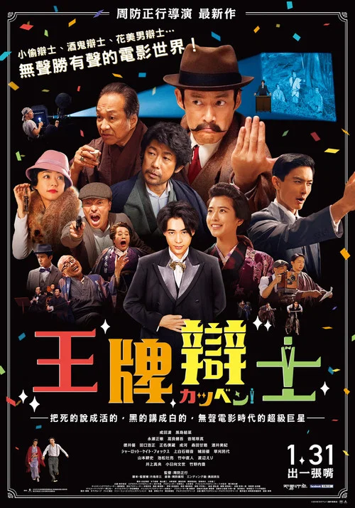 默片解说员